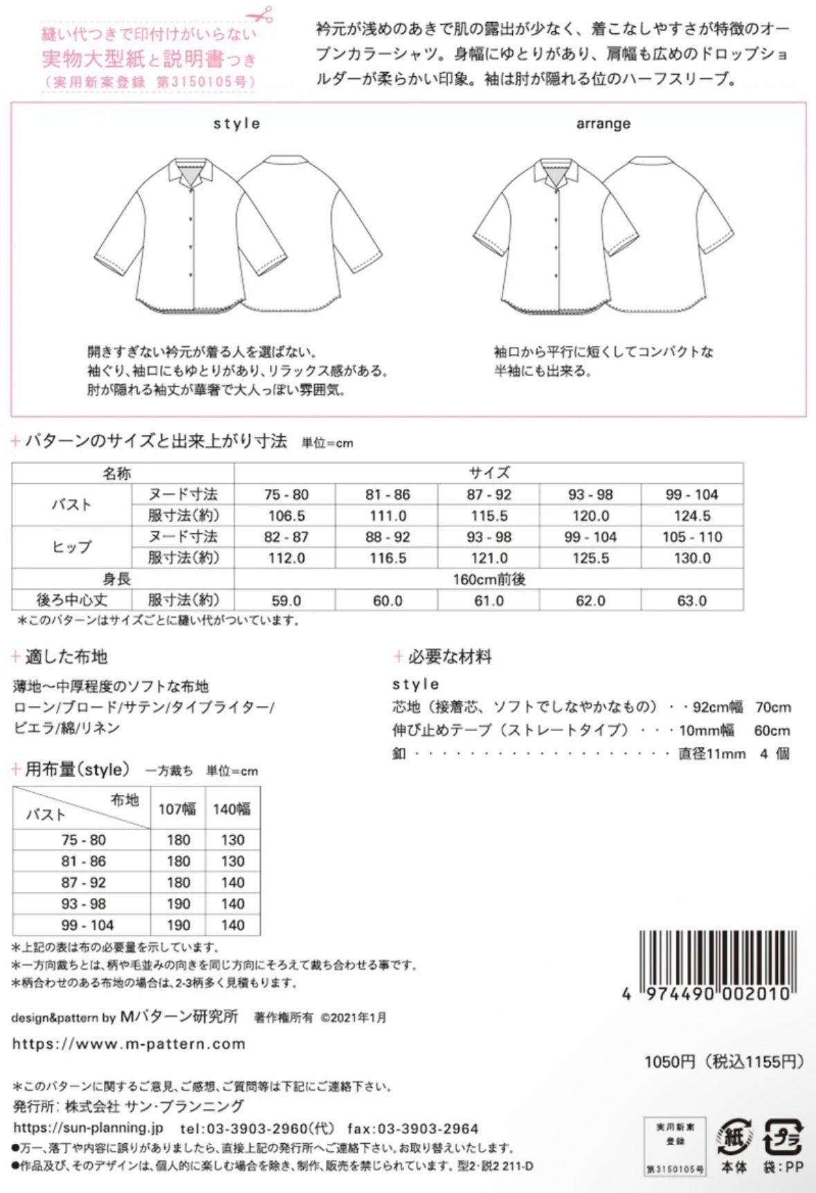 Pattern - Open Collar Shirt - nomura tailor