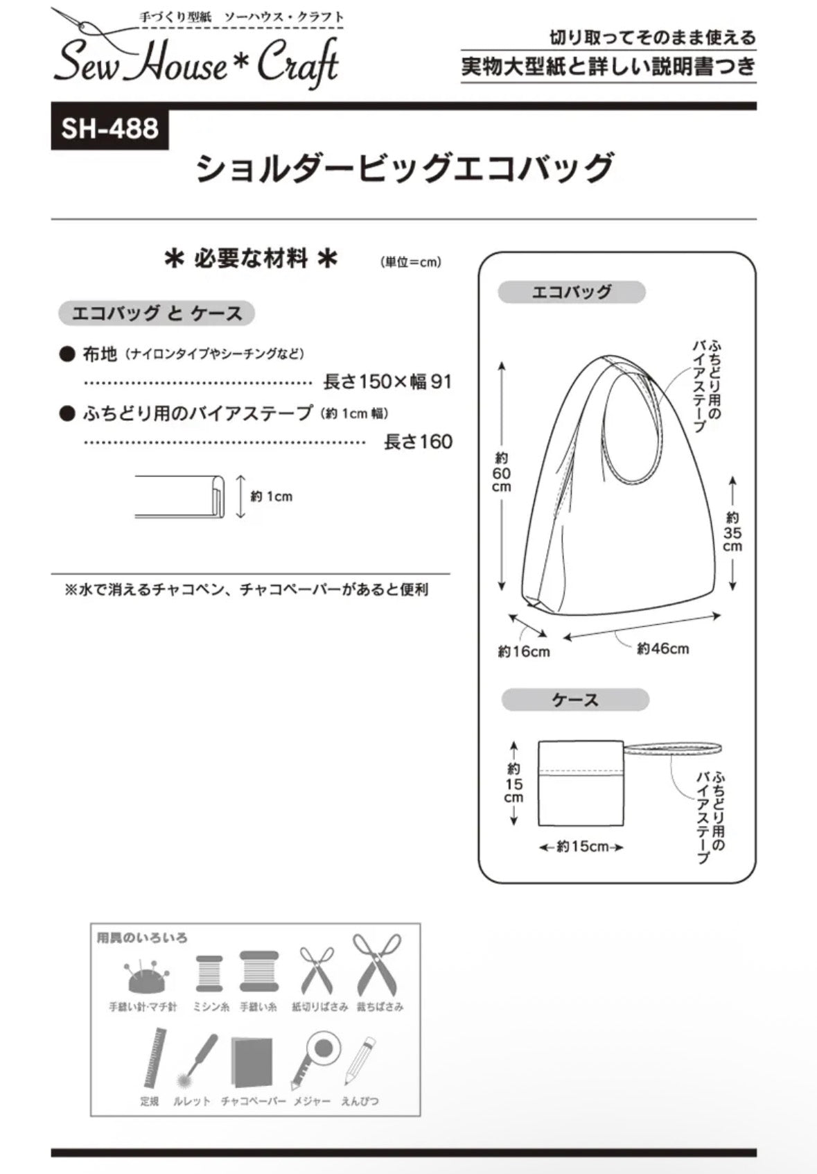 Pattern Paper - Shoulder Big Eco Bag - nomura tailor