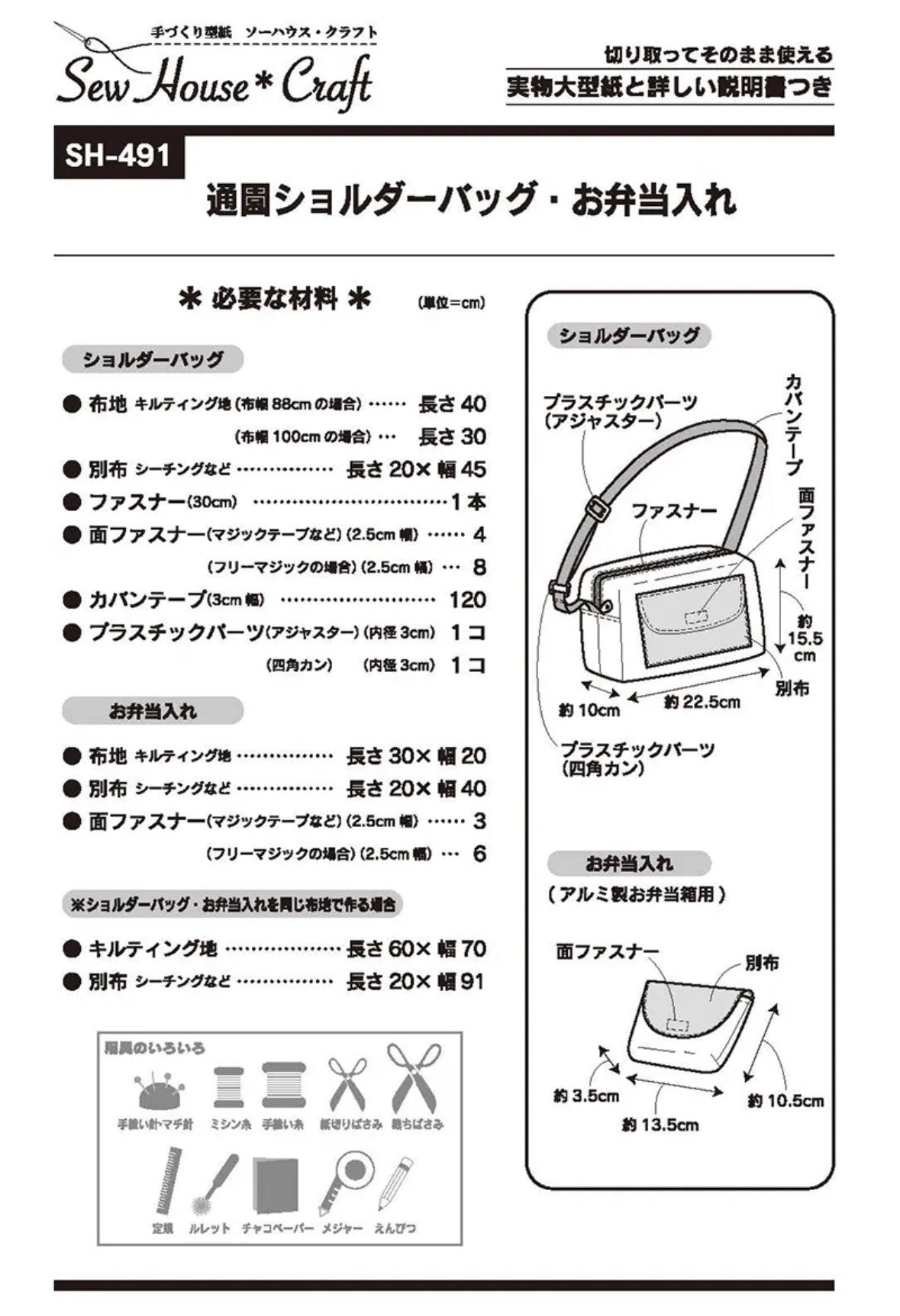 Pattern - Nursery Shoulder Bag & Lunch Bag - nomura tailor