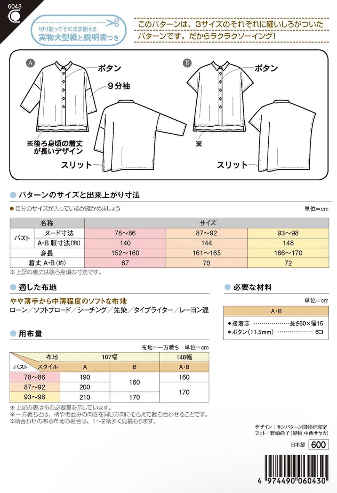 Pattern - Wide Shirt - nomura tailor