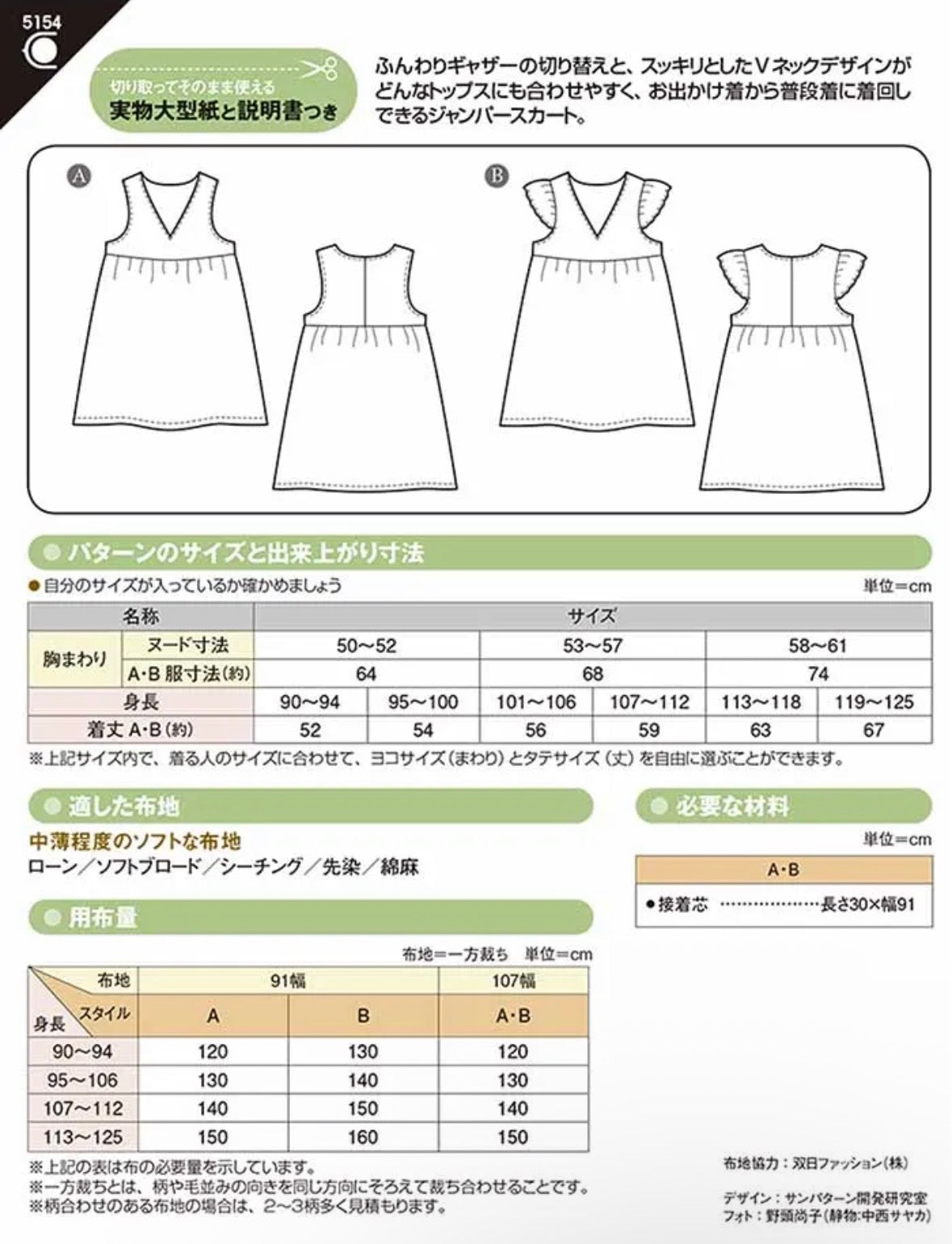Pattern - Children’s Gathered Jumper Skirt - nomura tailor