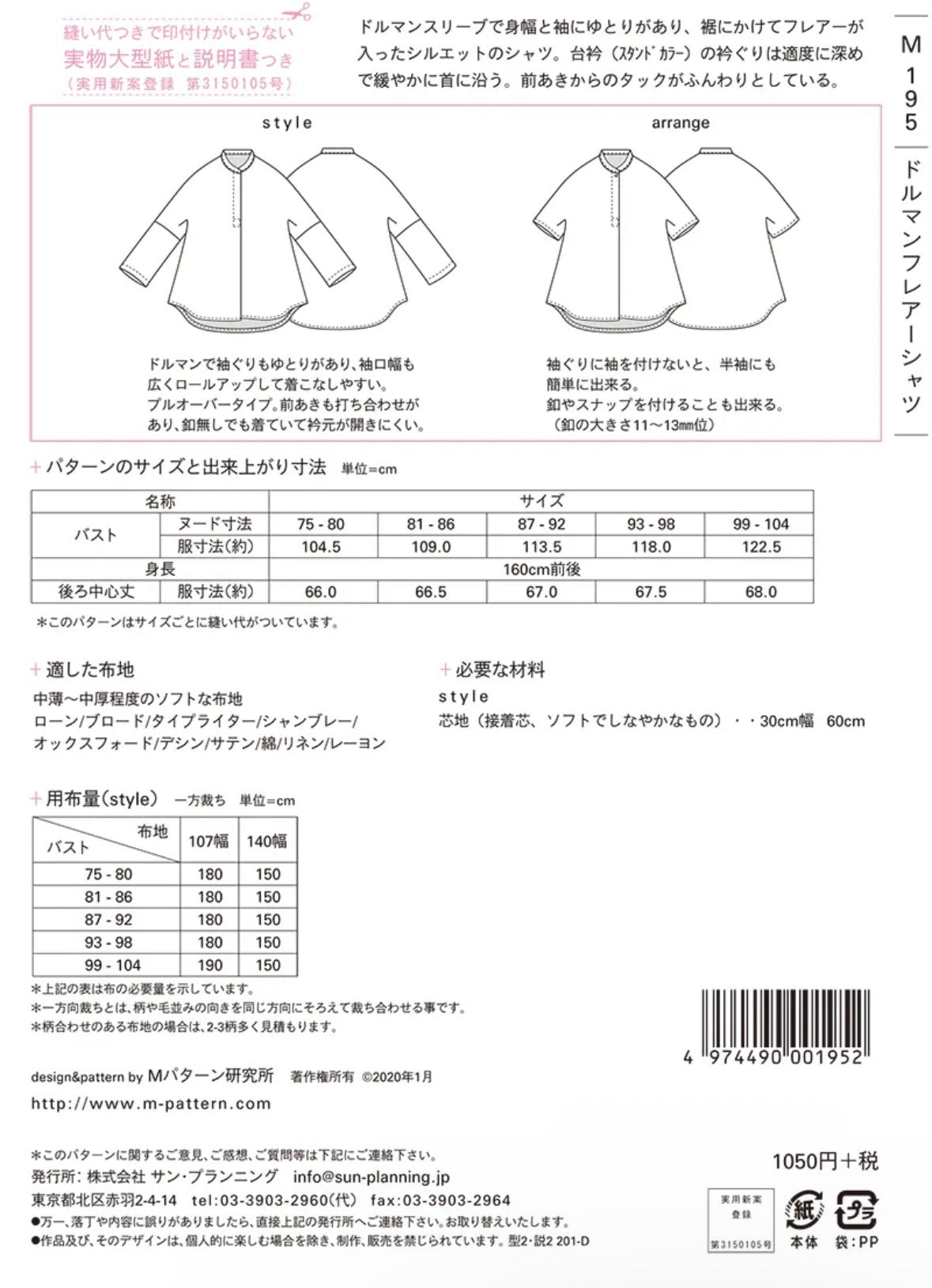 Pattern - Dolman Flare Shirt - nomura tailor