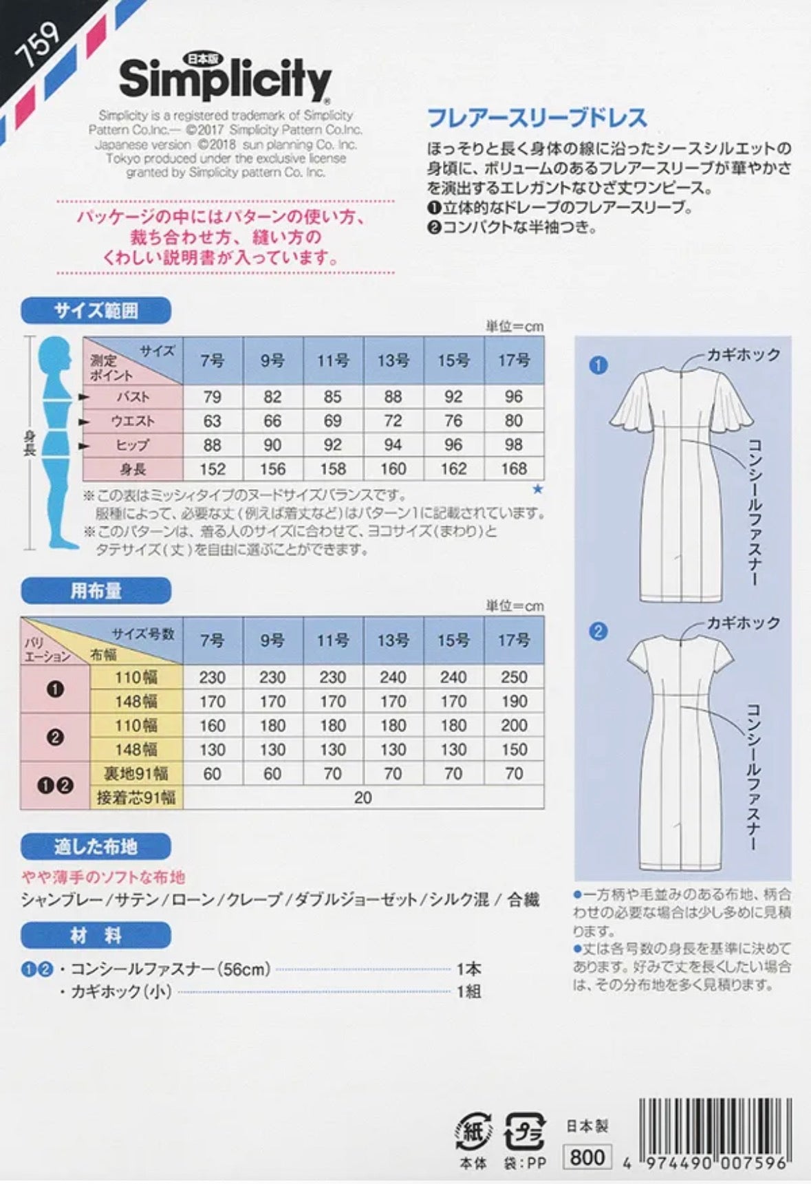 Pattern - Flare Sleeve Dress - nomura tailor