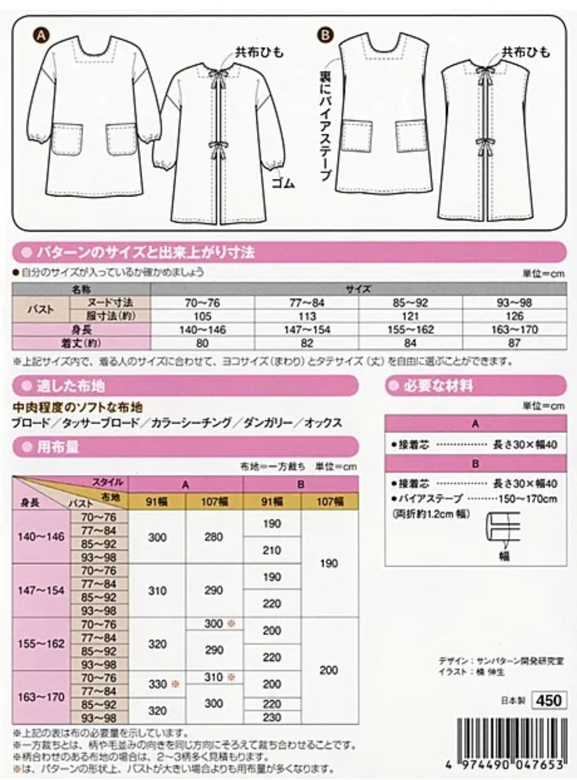 Pattern Paper - Smock - nomura tailor
