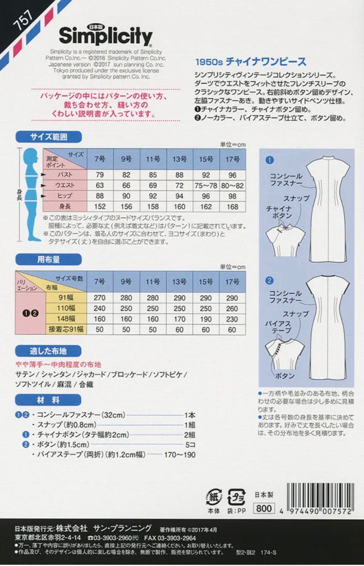 Pattern - Chinese Dress - nomura tailor