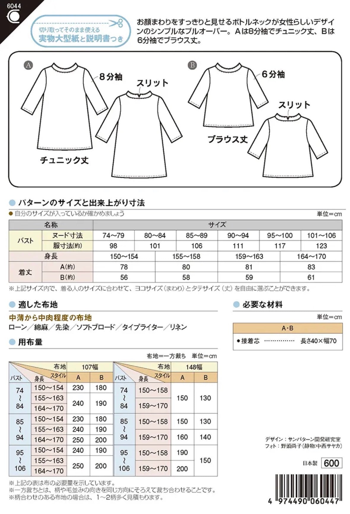 Pattern - Bottle Neck Tunic - nomura tailor