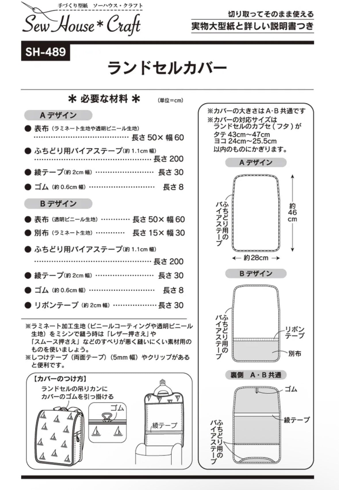 Pattern Paper - Randoseru Cover - nomura tailor