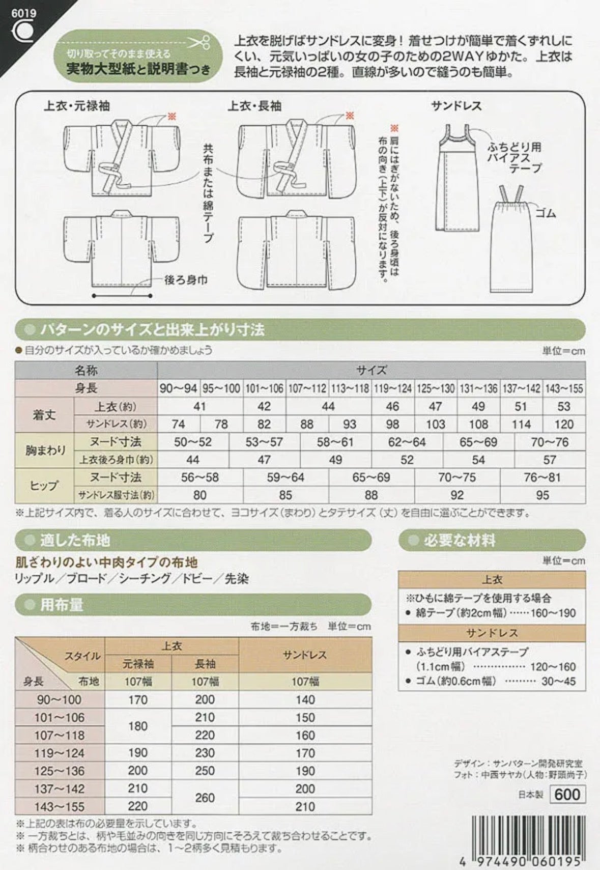 Pattern Paper - Girls 2-Way Yukata - nomura tailor