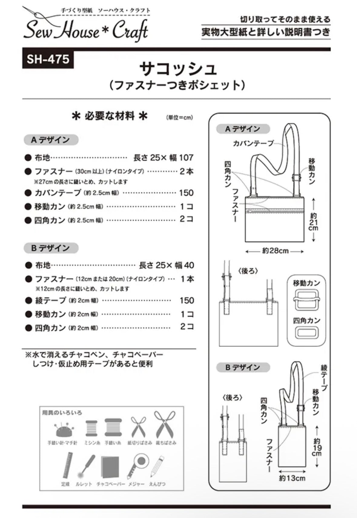 Pattern - Sacoche - nomura tailor