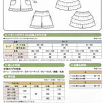 Pattern - Children’s Frill Pants - nomura tailor
