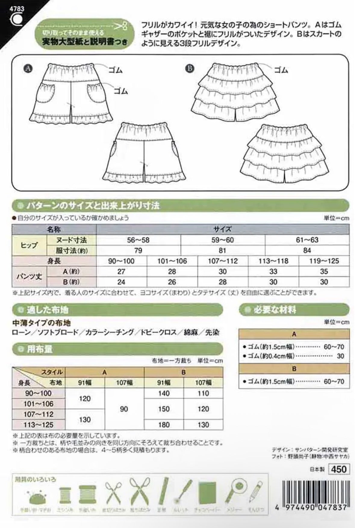 Pattern - Children’s Frill Pants - nomura tailor