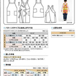 Pattern - Easy Aprons - nomura tailor
