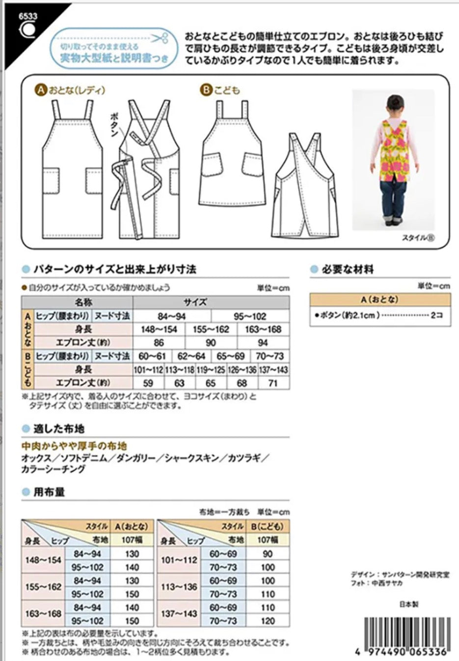 Pattern - Easy Aprons - nomura tailor