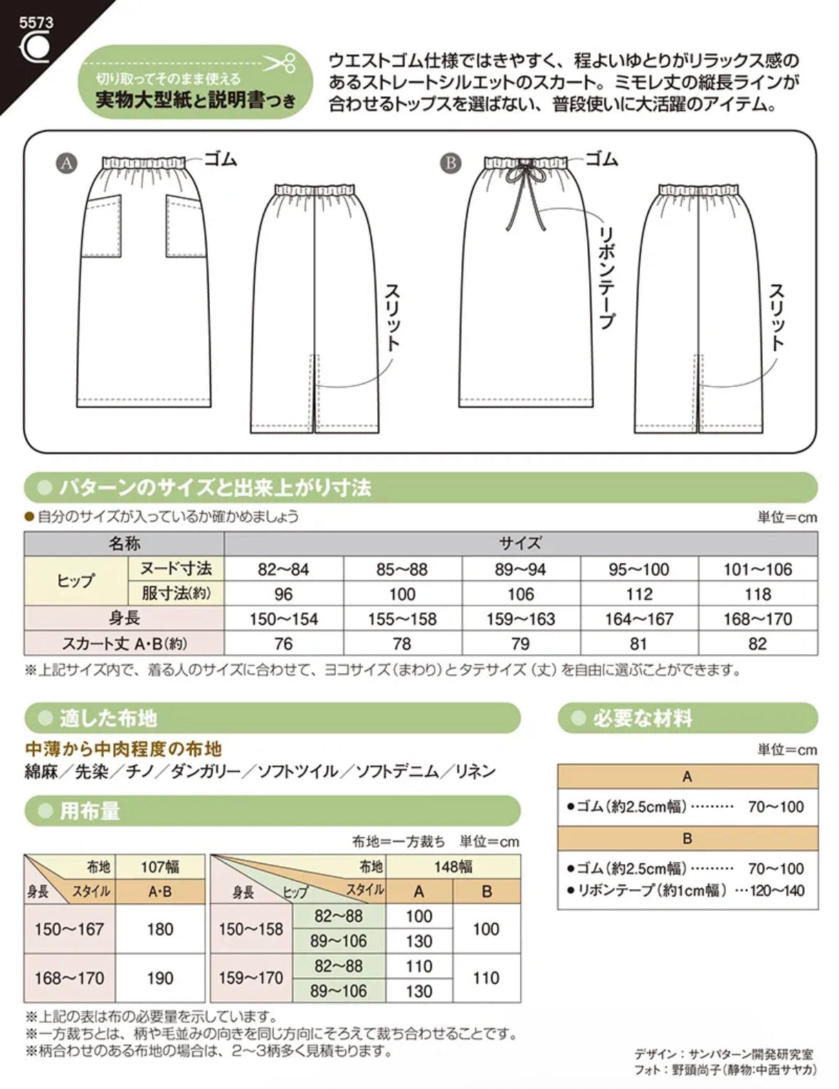 Pattern - Straight Skirt with Elastic Waist - nomura tailor