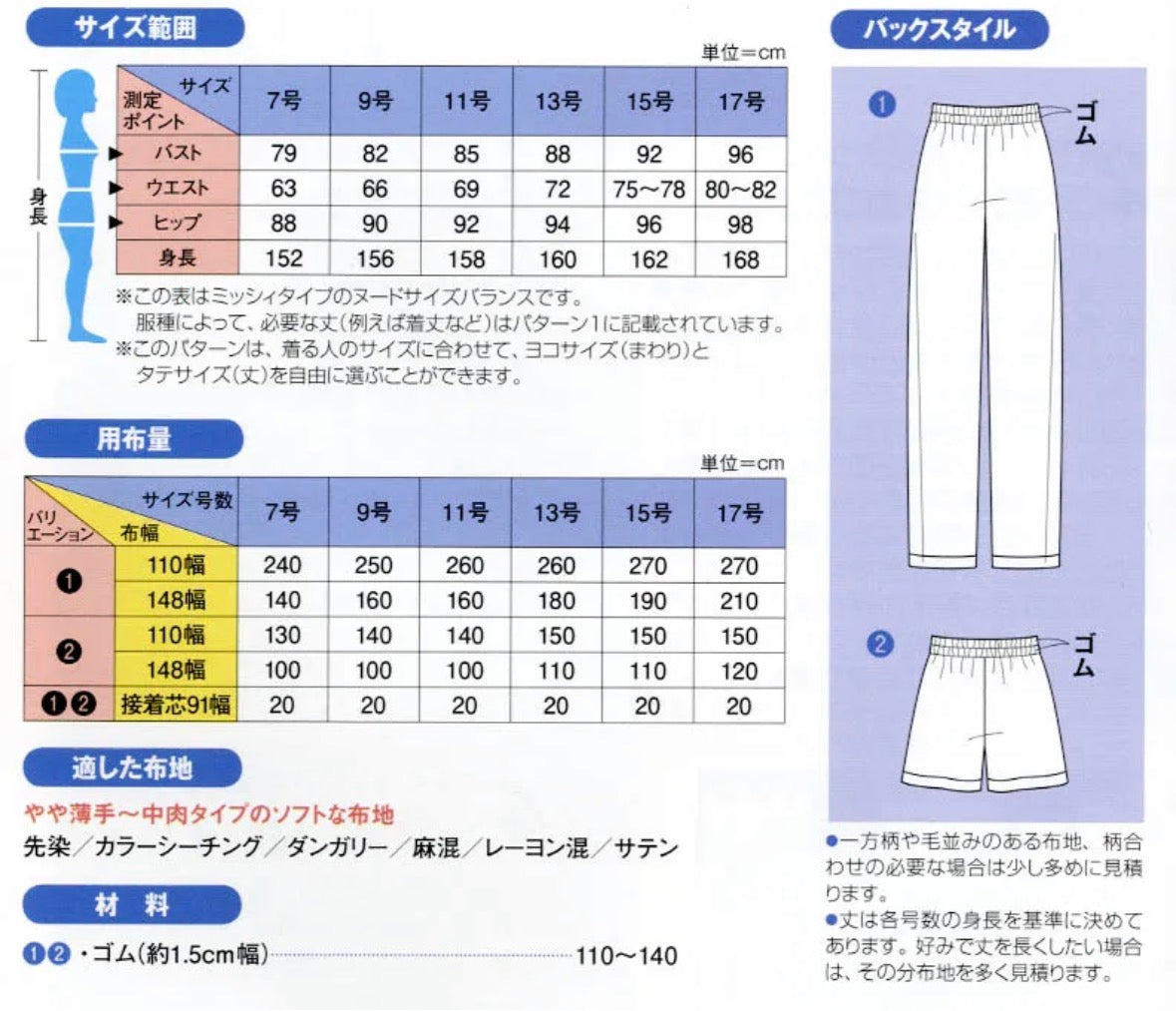 Pattern - Long & Short Pants - nomura tailor