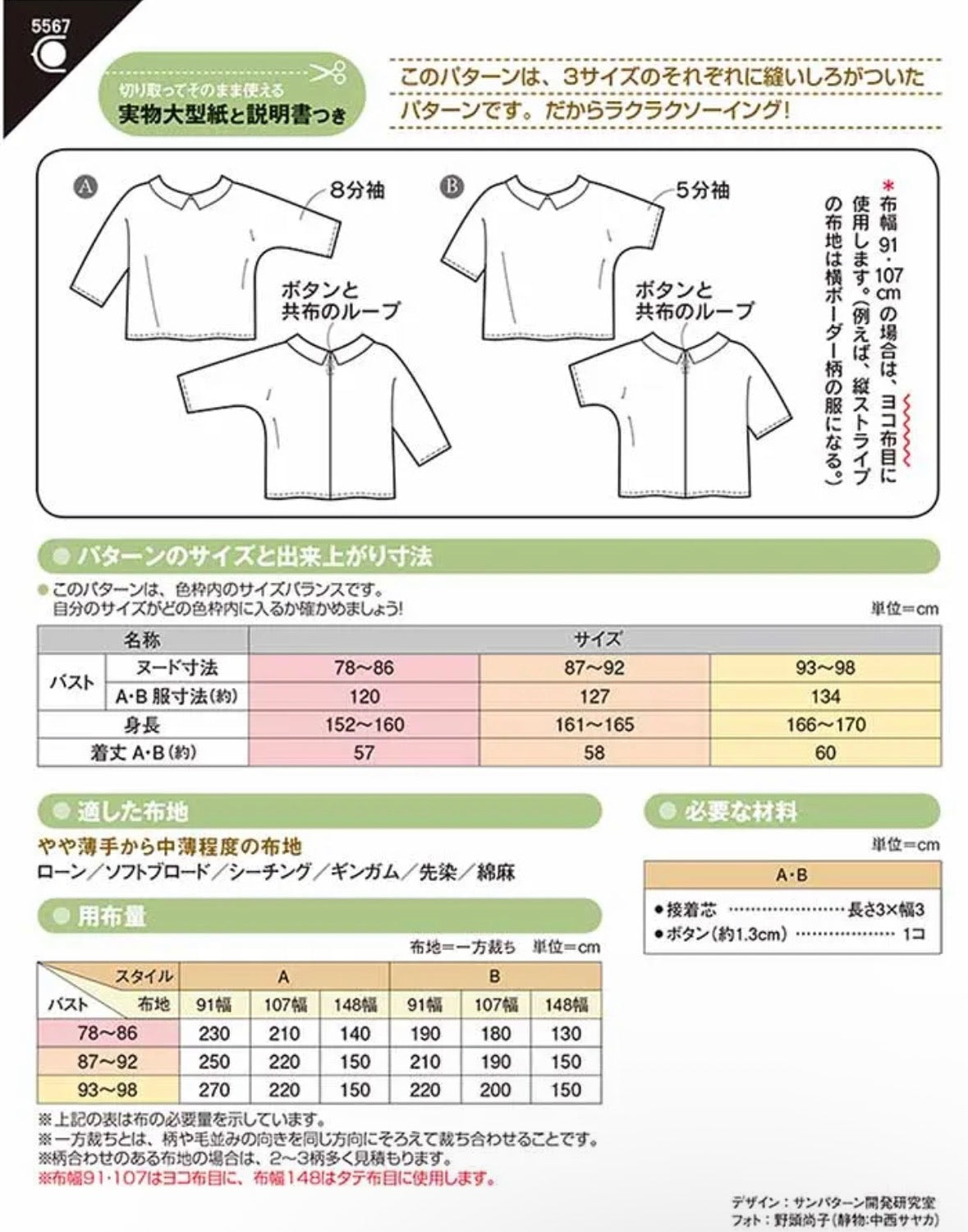 Pattern - Collared Dolman Blouse - nomura tailor