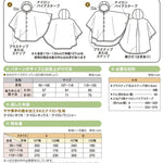 Pattern Paper - Kids Rain Poncho - nomura tailor
