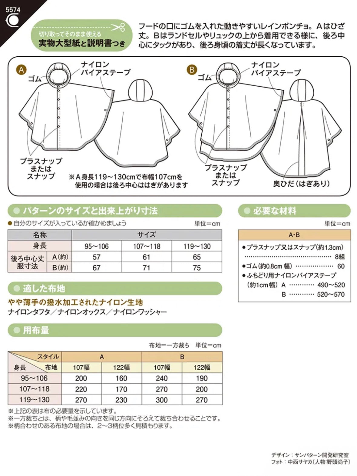 Pattern Paper - Kids Rain Poncho - nomura tailor