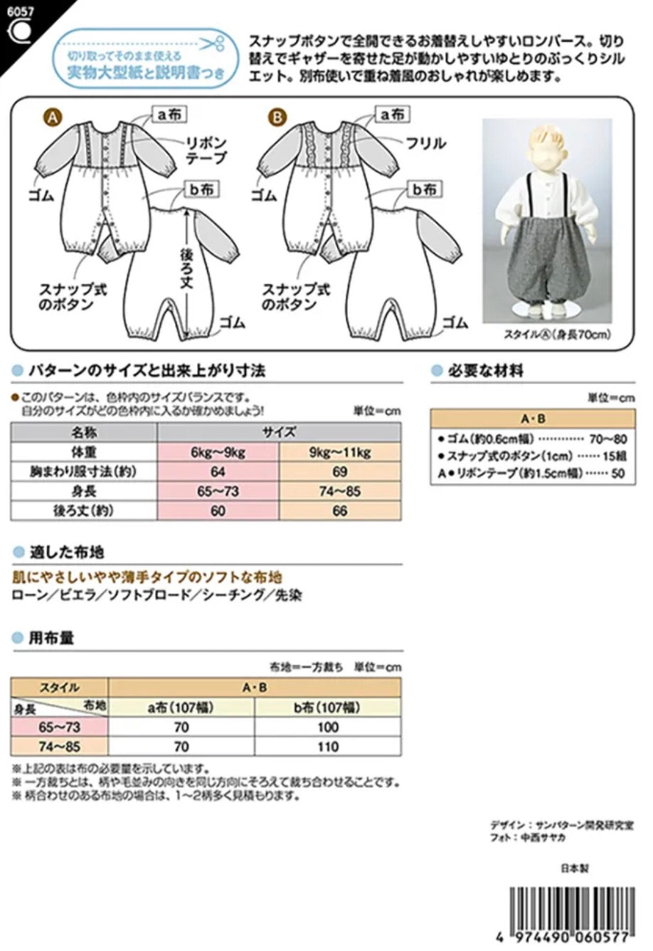 Pattern - Layered-Style Romper - nomura tailor