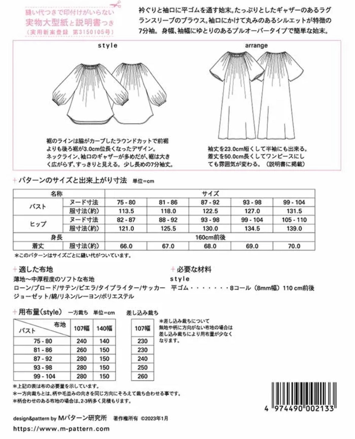 Pattern - Shirred Raglan Blouse - nomura tailor