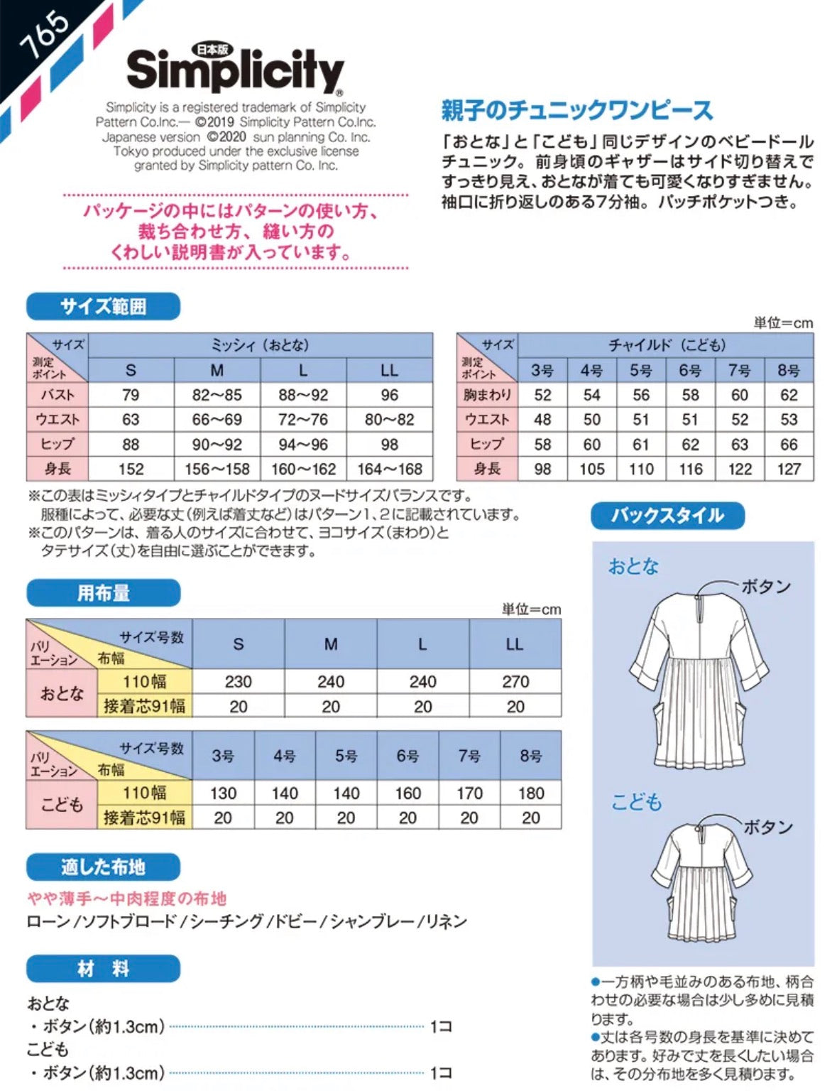 Pattern - Parent & Child Tunic Dress - nomura tailor