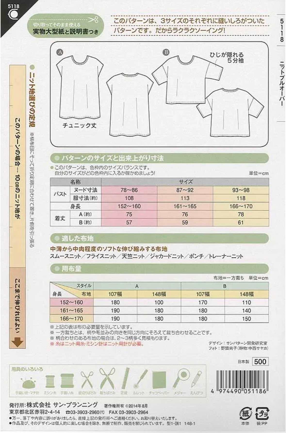 Pattern - Knit Pullover - nomura tailor