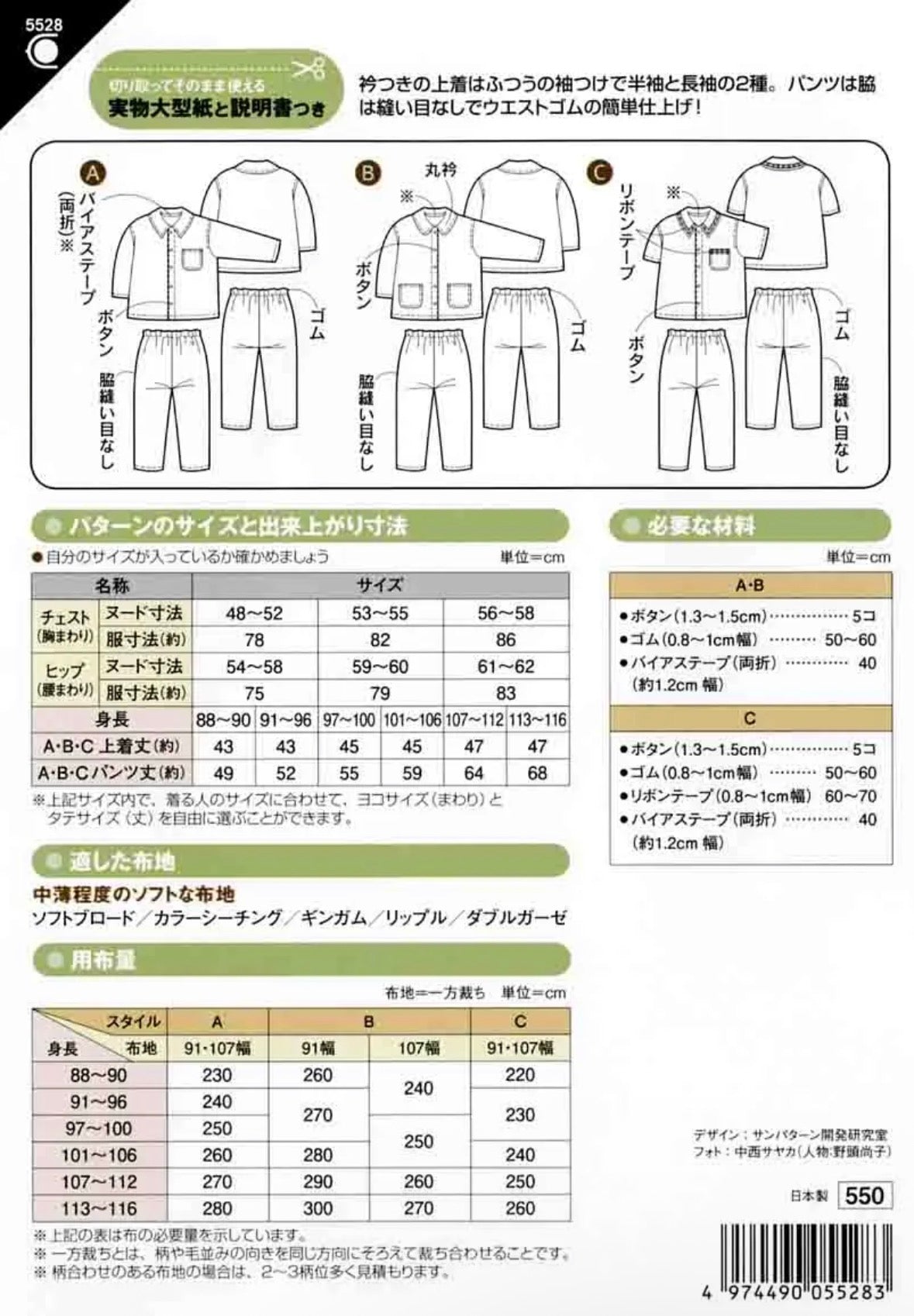 Pattern - Pajamas - nomura tailor