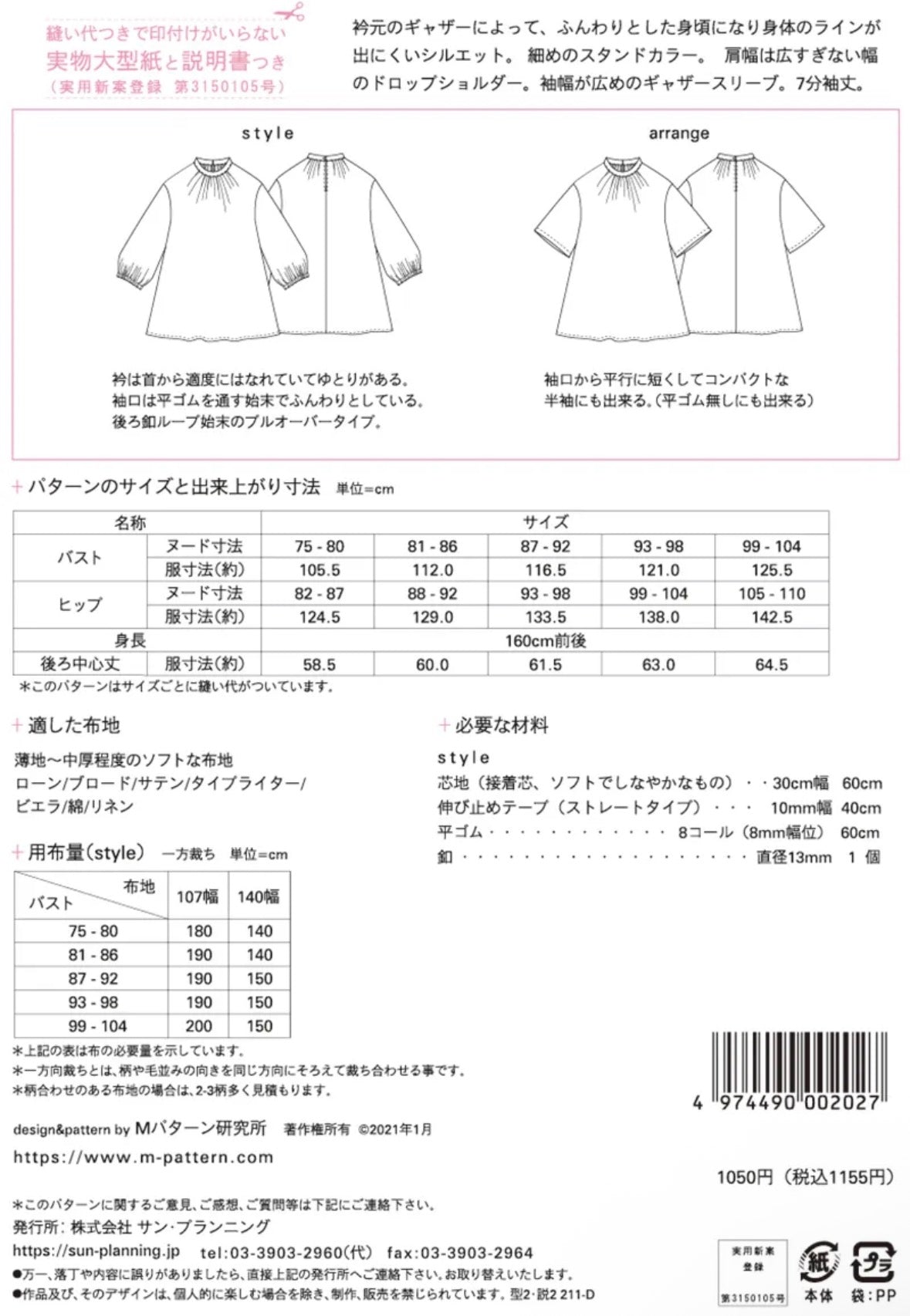 Pattern - Neck Gather Blouse - nomura tailor