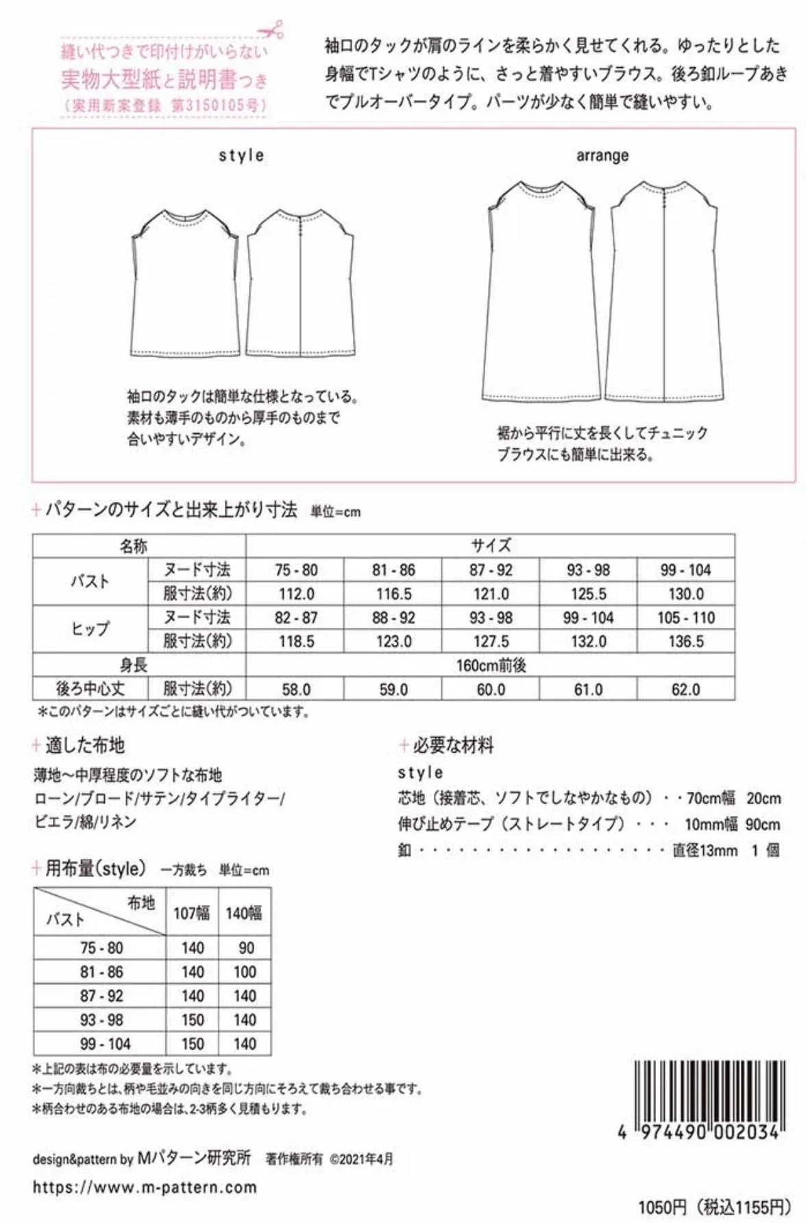 Pattern - Tucked Sleeve T-Blouse - nomura tailor
