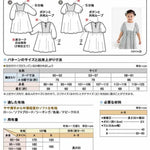 Pattern - Kids’ Yoke Gathered Dress - nomura tailor