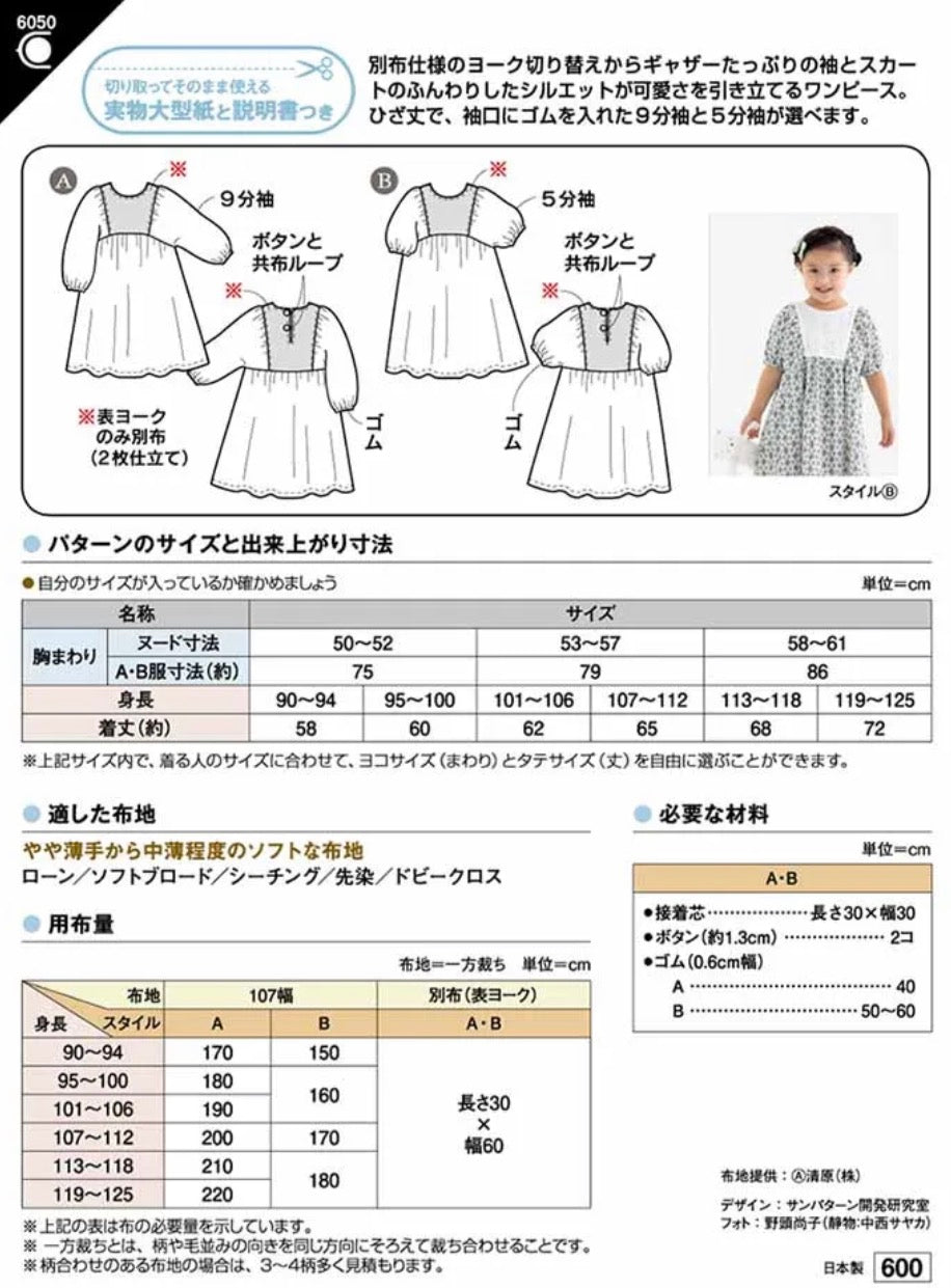 Pattern - Kids’ Yoke Gathered Dress - nomura tailor