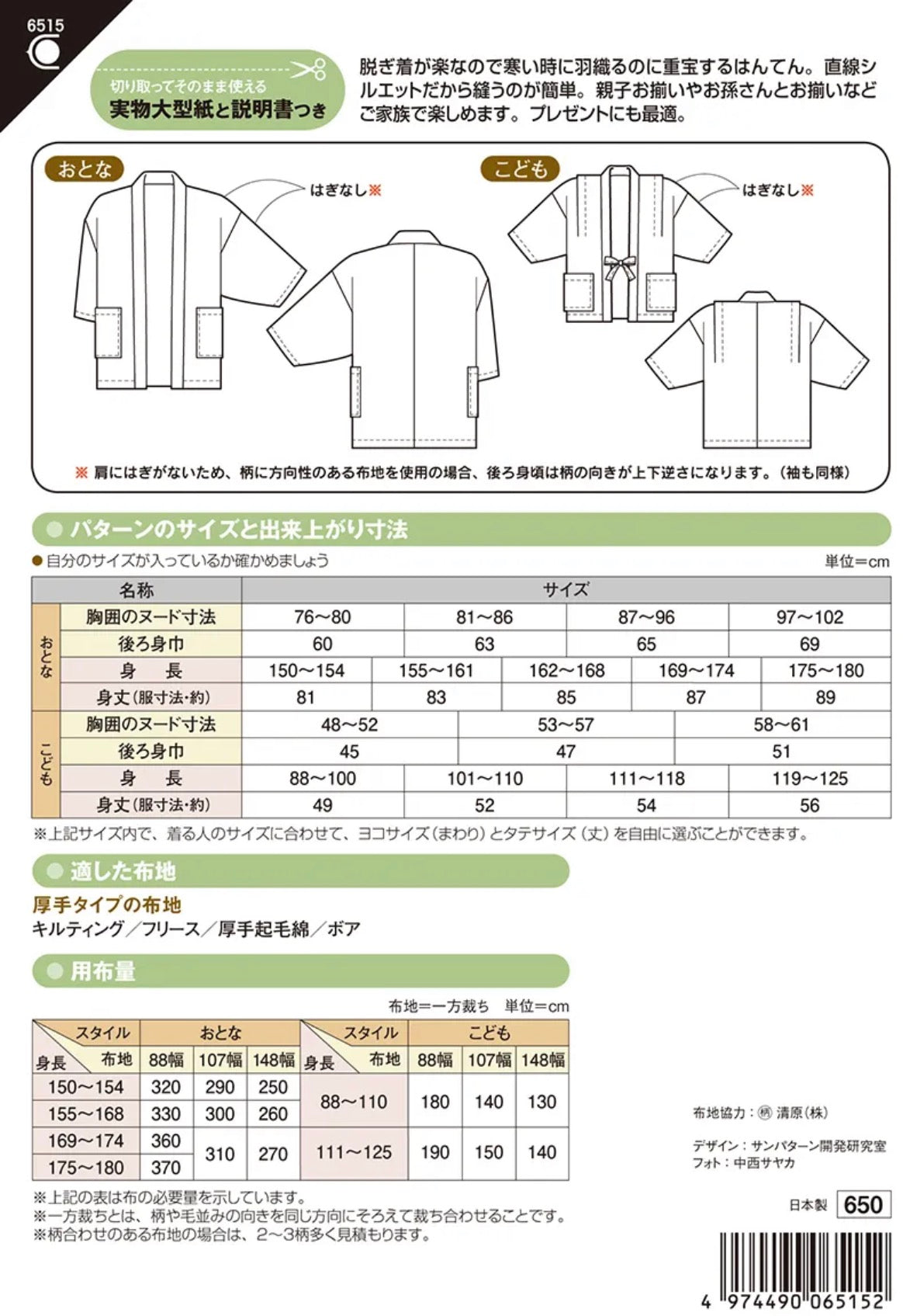 Pattern Paper - Parent-Child Hanten - nomura tailor