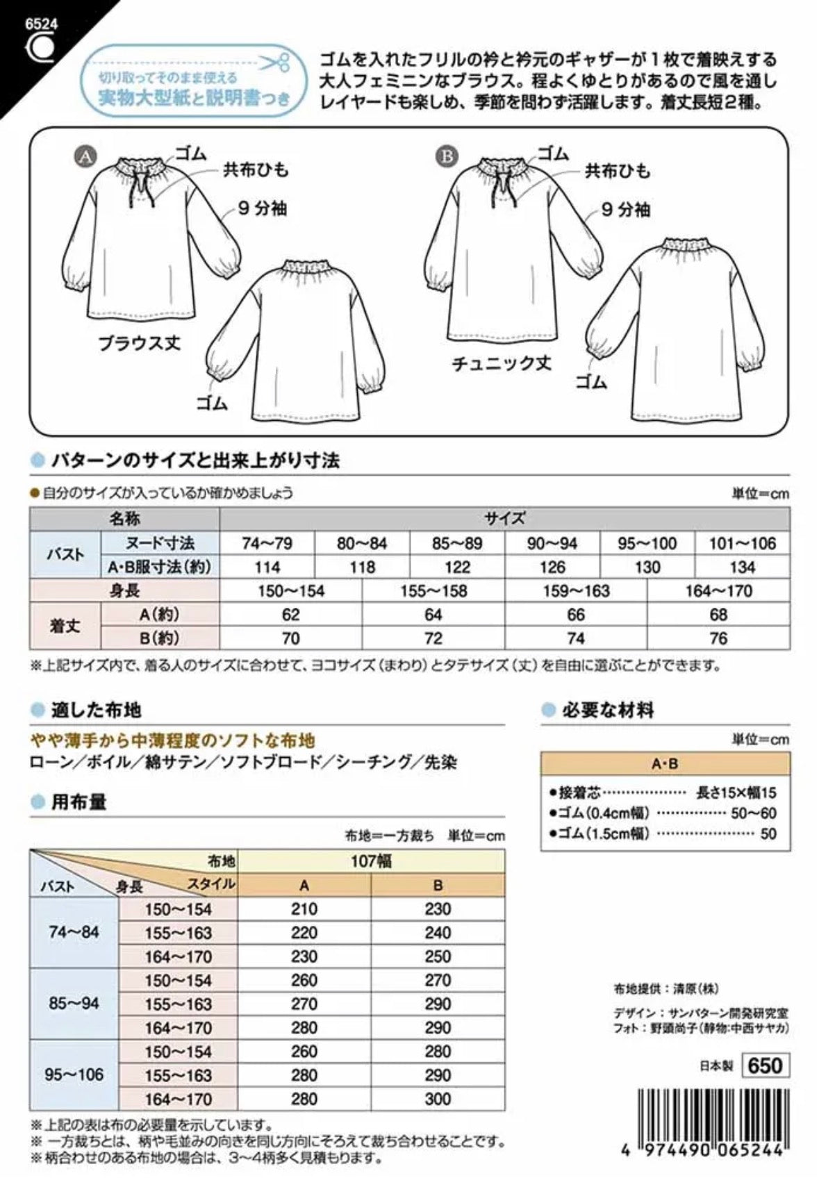 Pattern - Frill Gathered Blouse - nomura tailor