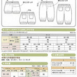 Pattern - Pumpkin Pants & Knickers - nomura tailor