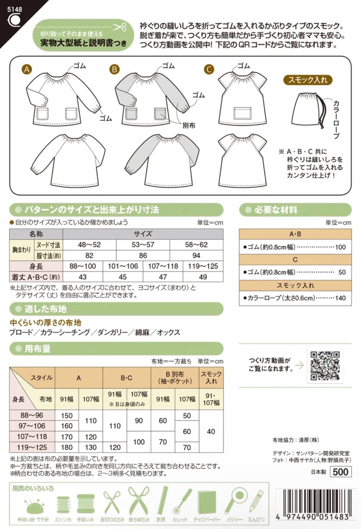 Pattern - Kindergarten Smock - nomura tailor
