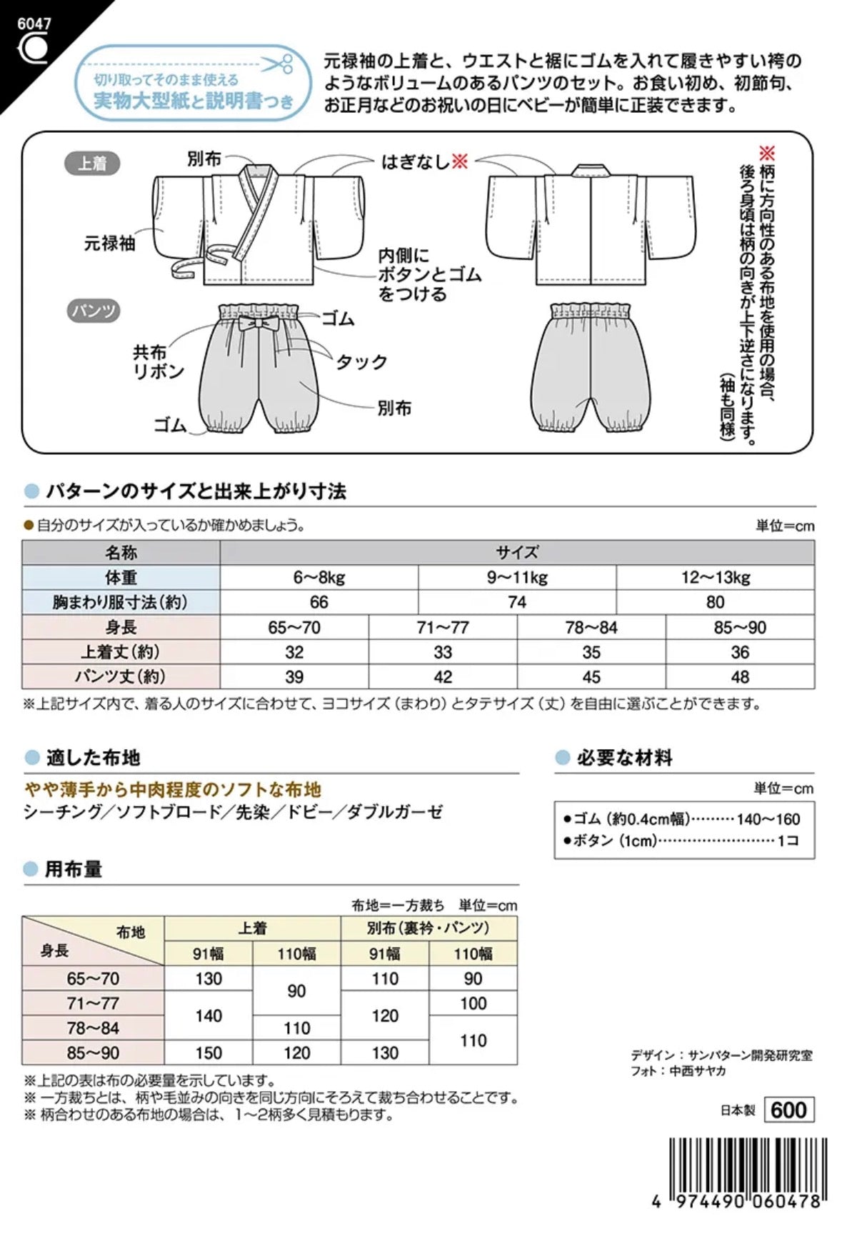 Pattern - Baby Hakama Set - nomura tailor