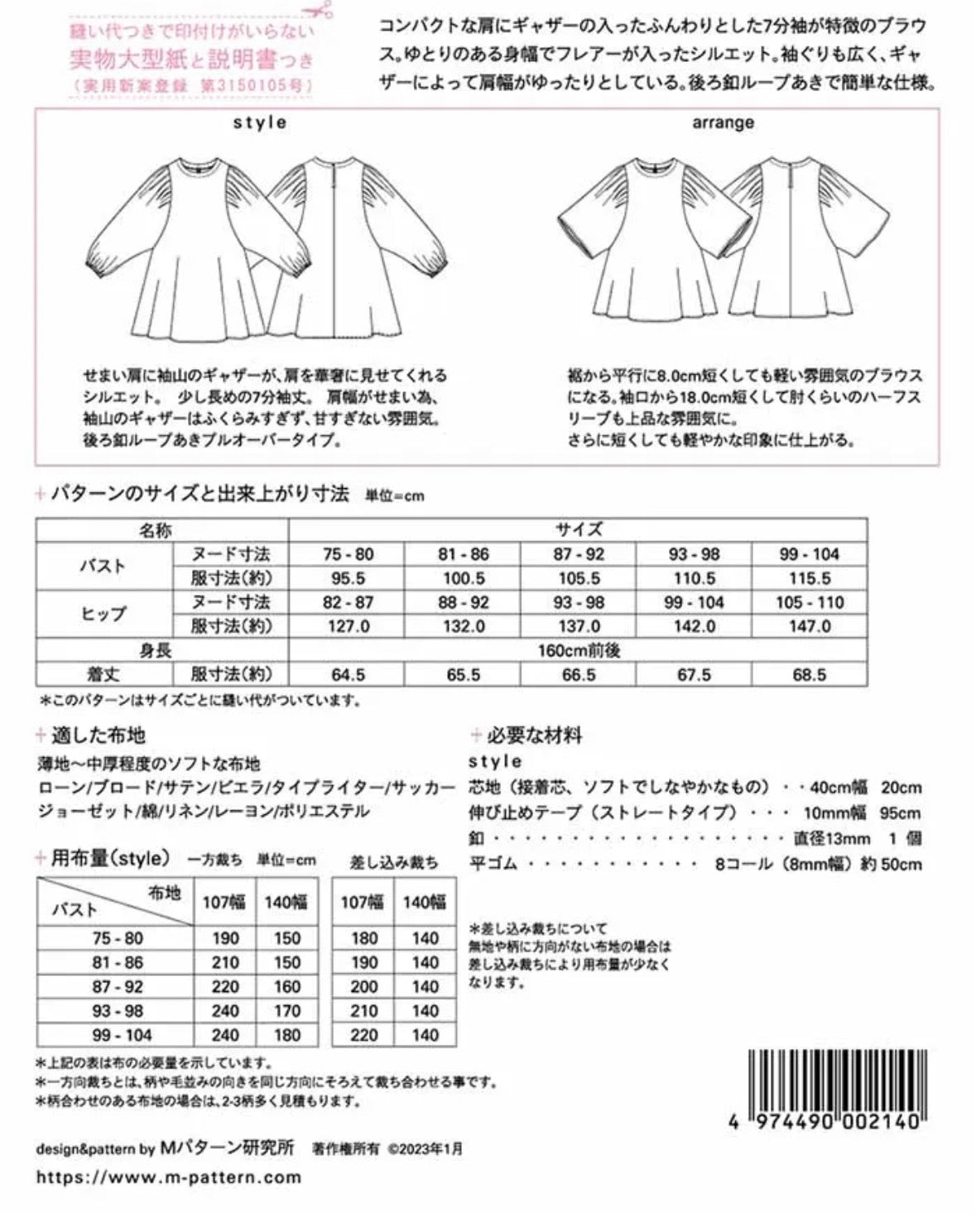 Pattern - Gathered Sleeve Blouse - nomura tailor