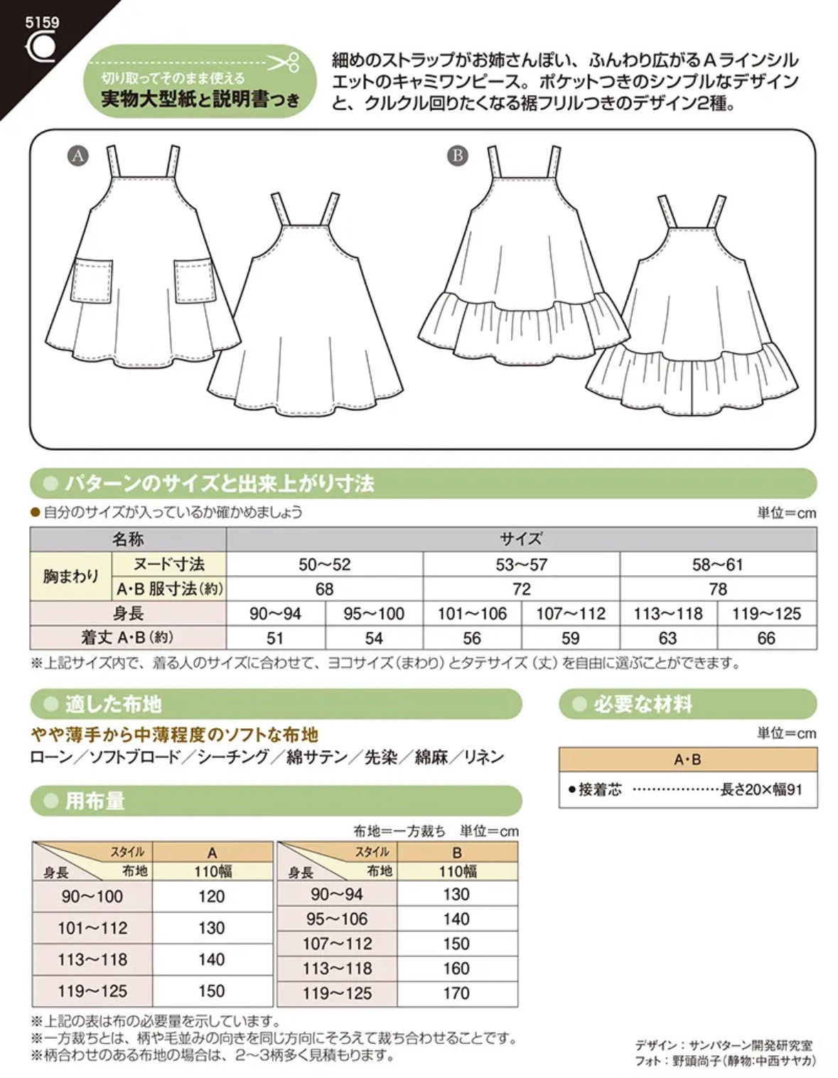 Pattern Paper - Kids Flare Cami Dress - nomura tailor