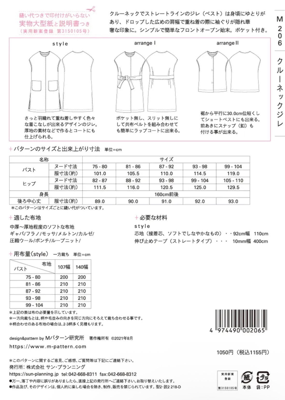 Pattern - Crew Neck Vest - nomura tailor