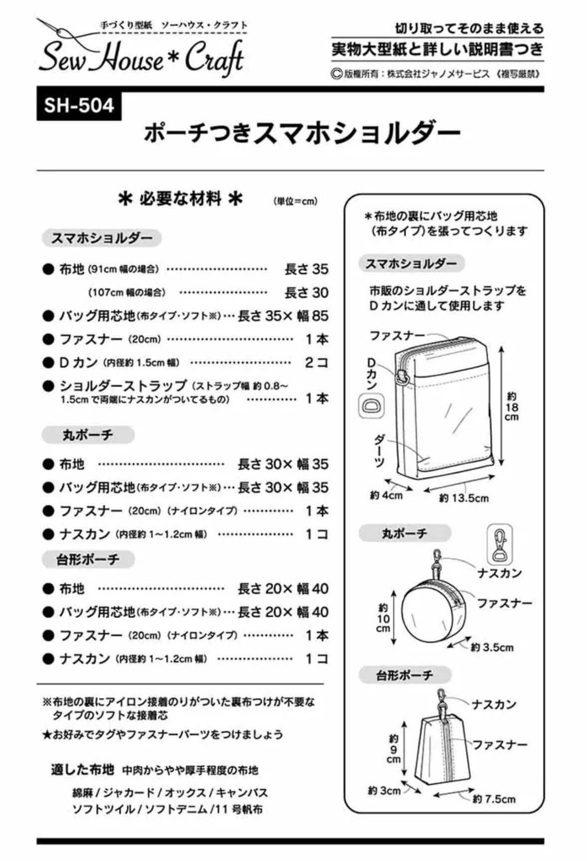 Pattern - Smartphone Shoulder Bag with Pouches - nomura tailor