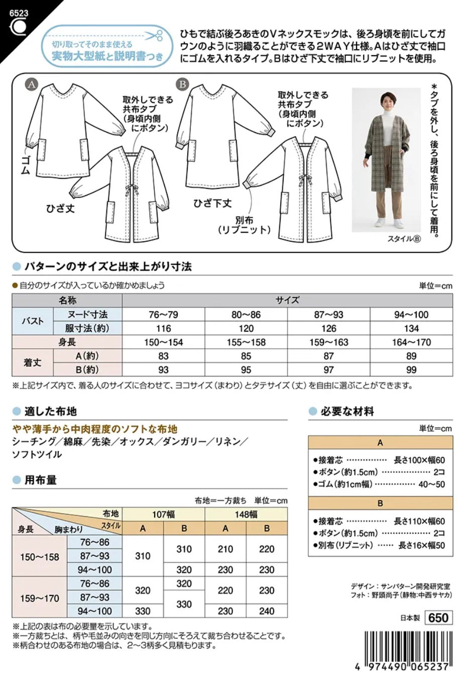 Pattern - 2-Way Smock - nomura tailor