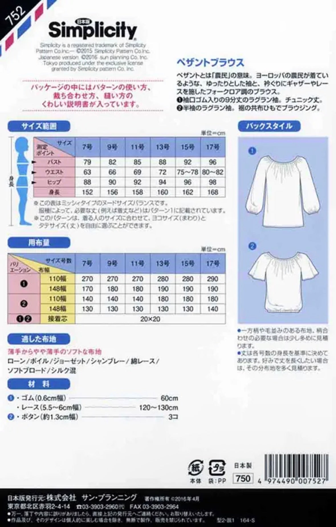 Pattern - Peasant Blouse - nomura tailor