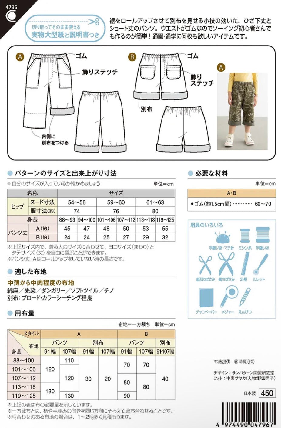 Pattern - Kids’ Roll-up Pants - nomura tailor