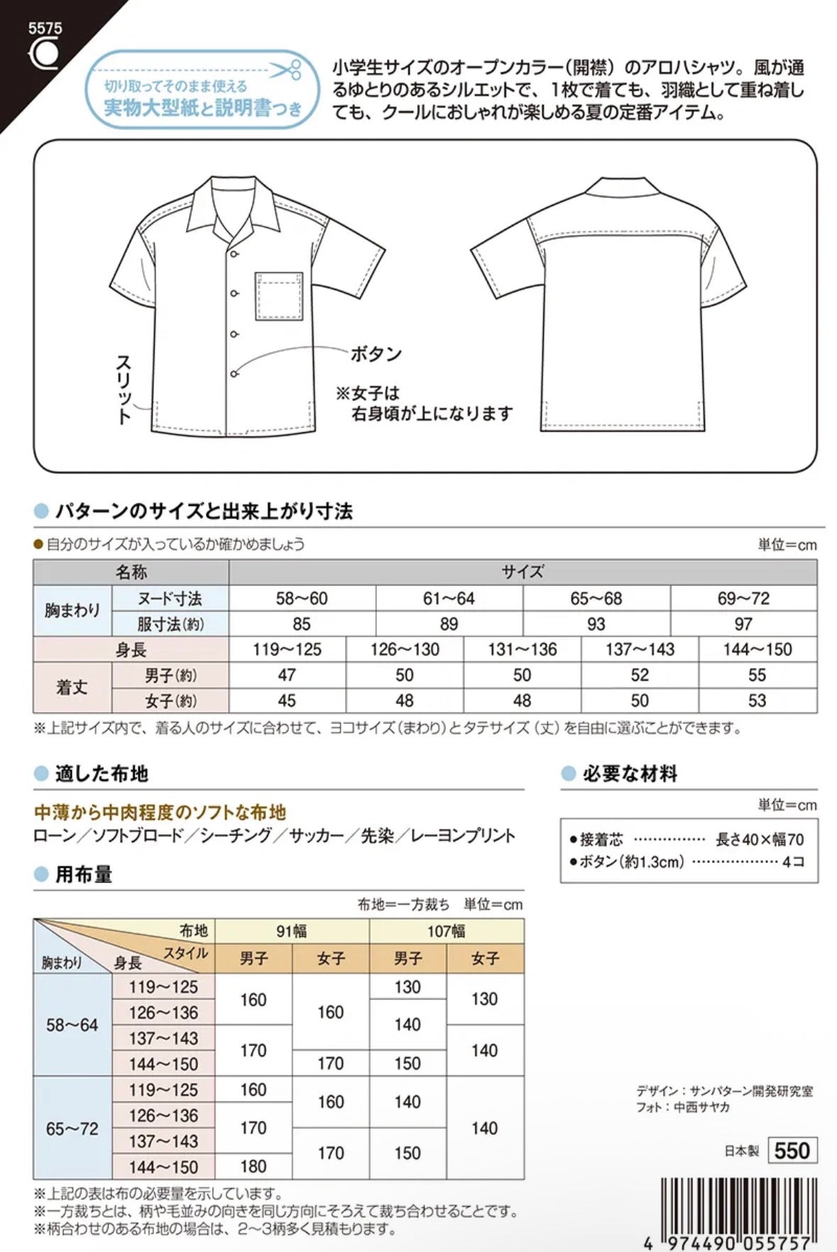 Pattern - Elementary School Aloha Shirt - nomura tailor