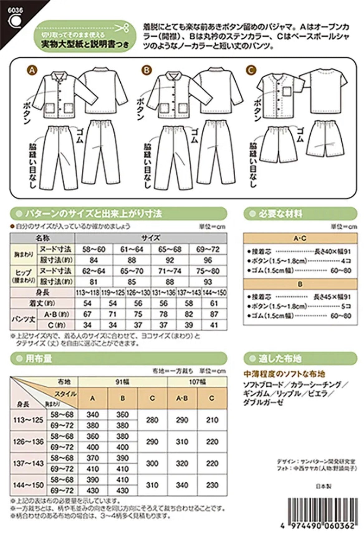 Pattern - Elementary School Pajamas - nomura tailor