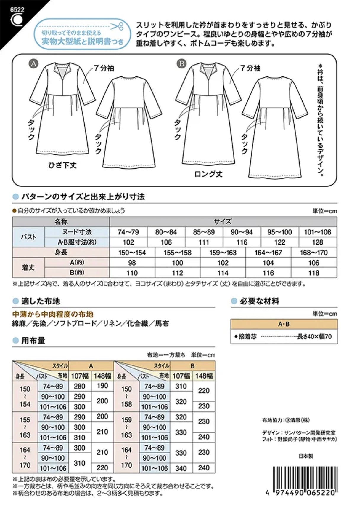 Pattern - Open Neck Dress - nomura tailor