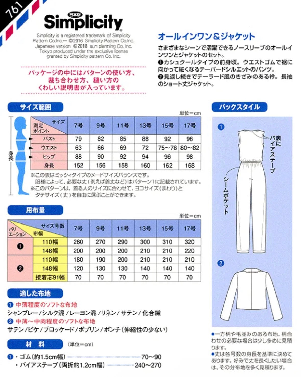 Pattern - All-in-One & Jacket - nomura tailor