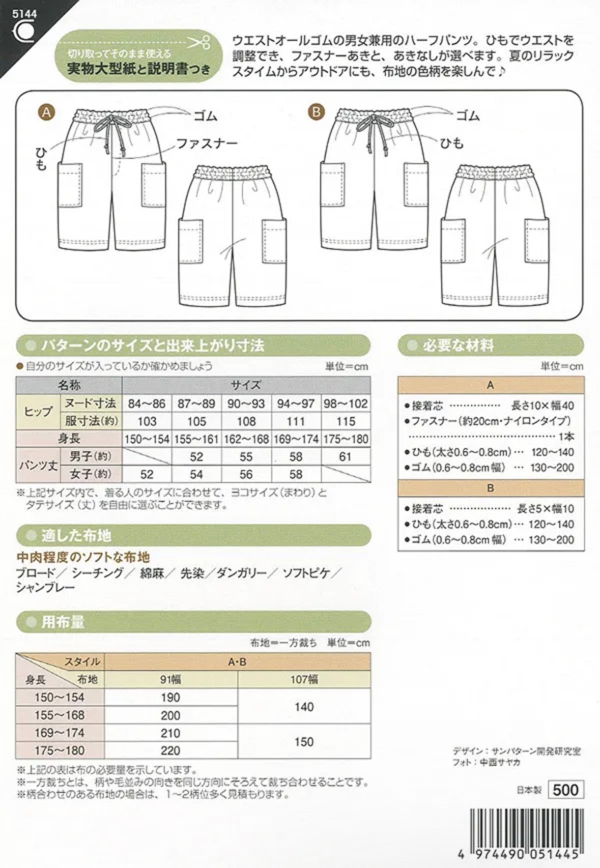 Pattern - Half Pants - nomura tailor