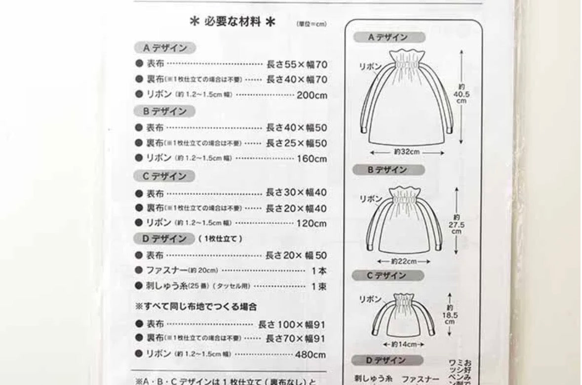 Pattern - Drawstring Bag Set - nomura tailor