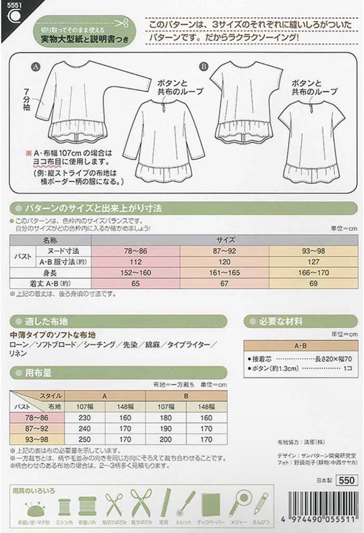 Pattern - Frilled Hem Top - nomura tailor